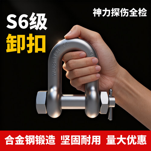 神力S6级U型弓形卸扣带探伤检测