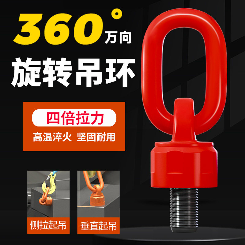 神力探伤检测360度万向旋转吊环图片