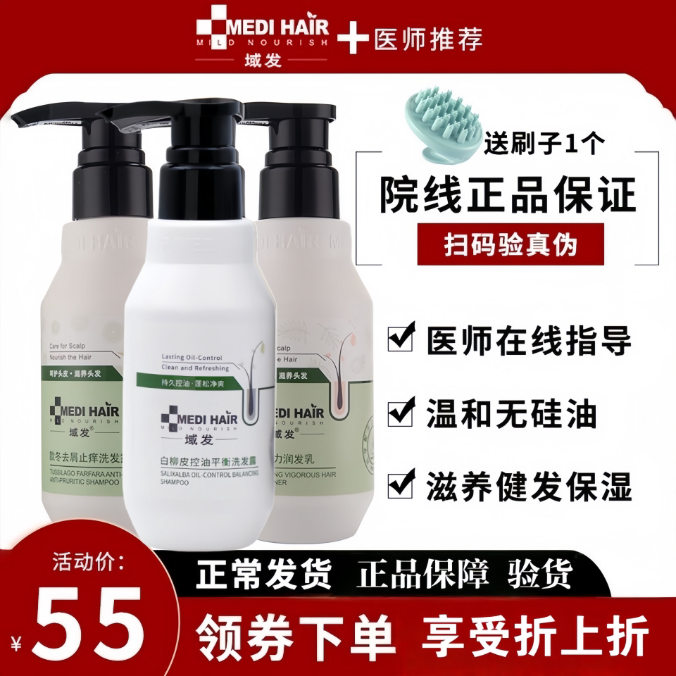 域发白柳皮控油平衡洗发露洗发水官网款冬去屑止痒洗发水无硅油