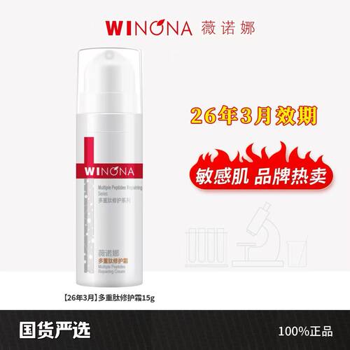 薇诺娜屏障特护霜20g舒缓修护
