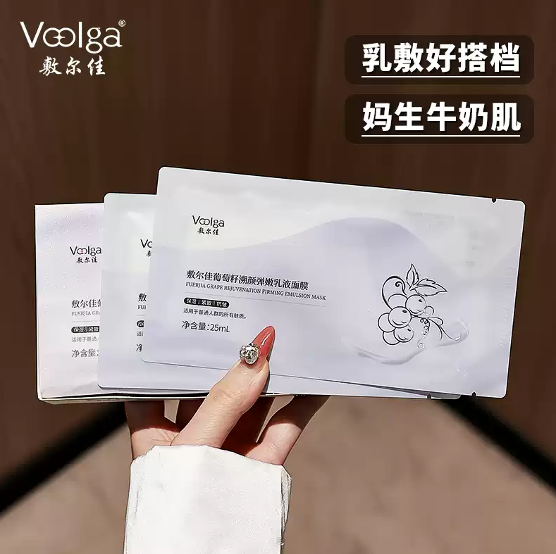敷尔佳葡萄籽溯颜弹嫩乳液面膜修护保湿细腻紧致抗皱淡化细纹,美容护肤/美体/精油,贴片面膜,淘宝优惠券,粉丝福利购,淘宝优惠卷