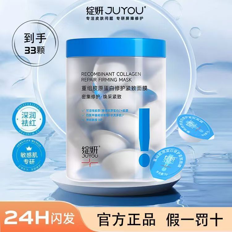 绽妍重组胶原蛋白修护面膜舒缓脸部尿酸滋养紧致补水保湿敏感皮肤