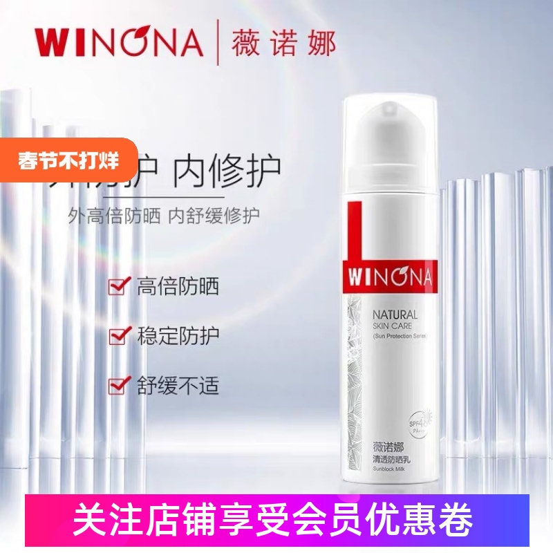 薇诺娜清透防晒乳霜紫外线