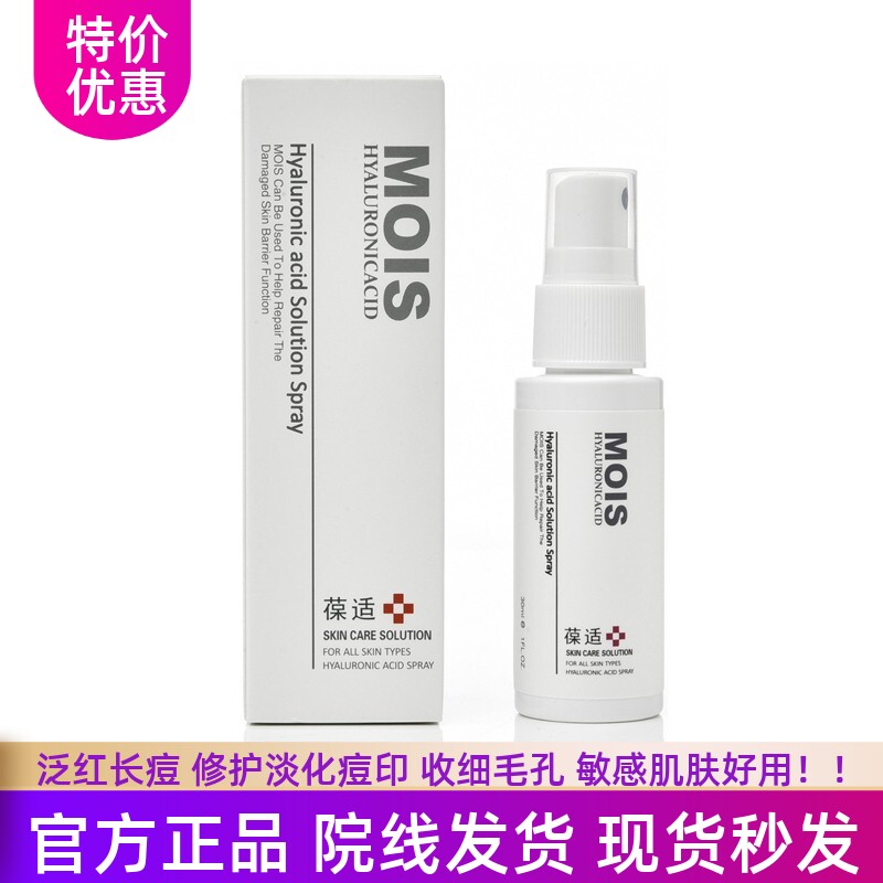 葆适皮肤保护剂保湿喷雾新版30ml补水修护舒缓过敏淡化痘印正品