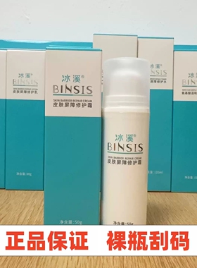 冰溪皮肤屏障修护霜50g
