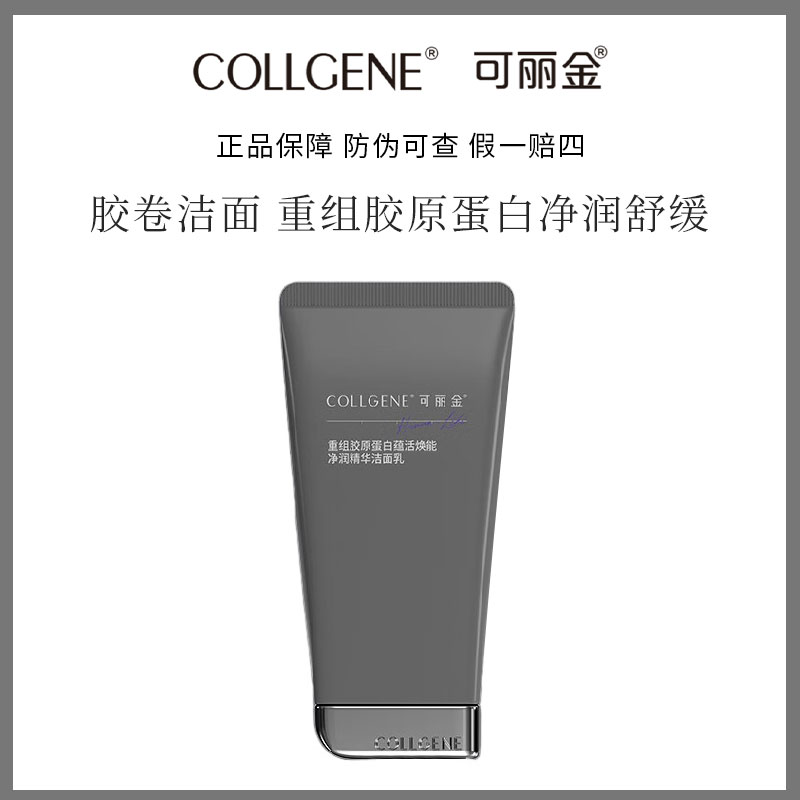 可丽金胶卷洁面清洁温和舒缓保湿