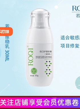 ROQI若清神经酰胺安肤乳50g维稳舒缓干痒去红补水保湿敏感护修复