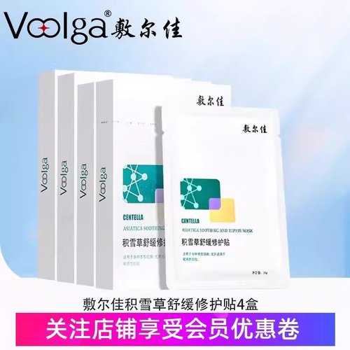 敷尔佳积雪草舒缓修护