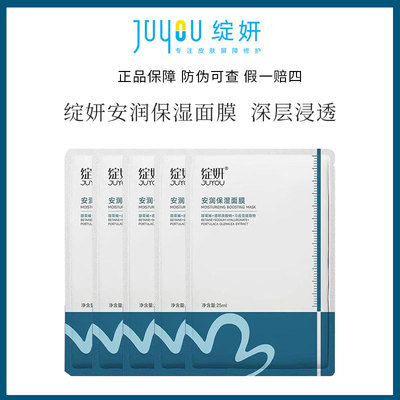 绽妍小水库面膜安润保湿面膜