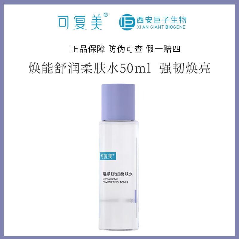可复美爽肤水湿敷柔肤安心水舒缓