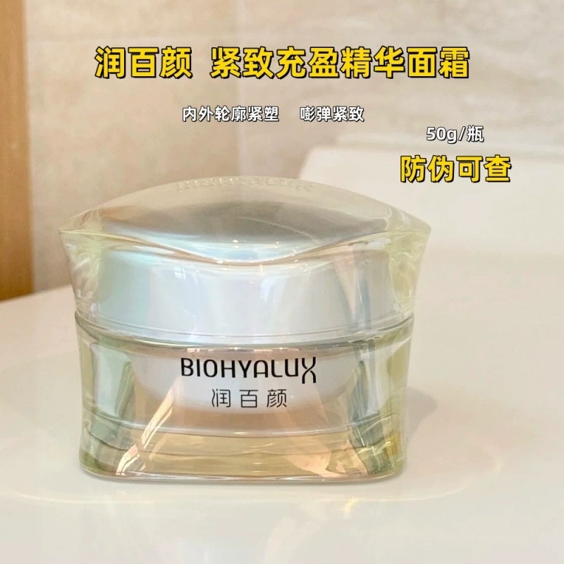 润百颜胶原紧塑霜修护敏感重组胶原蛋白紧致抗皱充盈精华面霜元气图片
