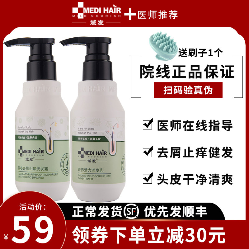 域发款冬200ml修护敏感洗发露