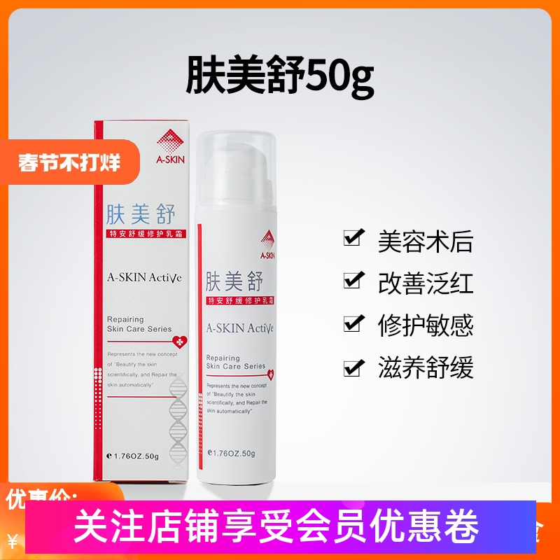 中国艾诗可因肤美舒50g容