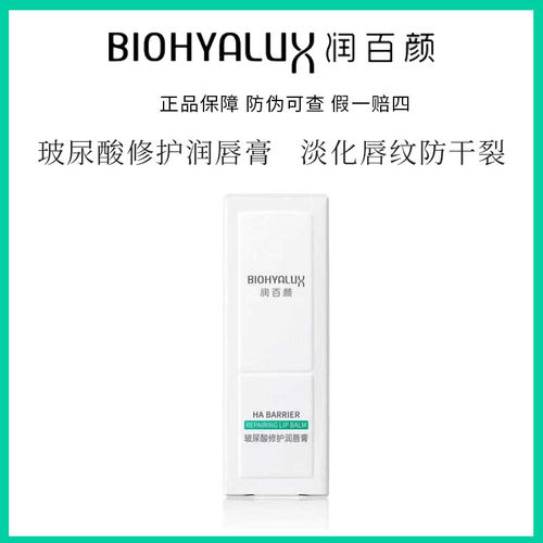 润百颜修护润唇膏3.2g去死皮干裂