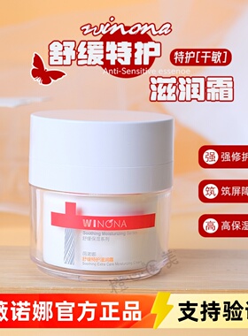 薇诺娜舒缓特护滋润霜保湿滋润