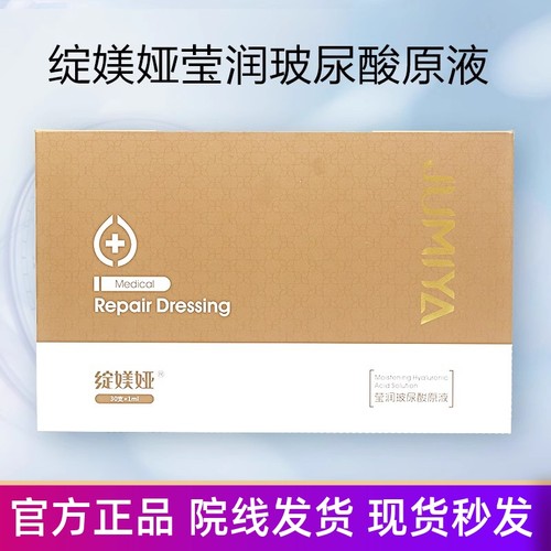 绽媄娅莹润玻莹润玻尿酸原