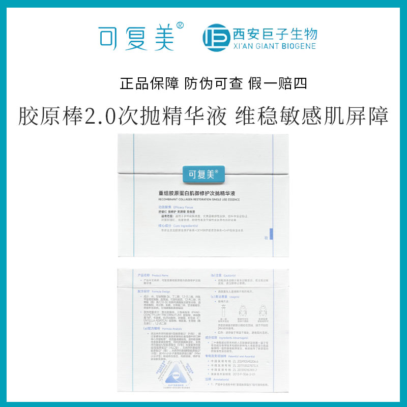 可复美胶原次抛精华修护