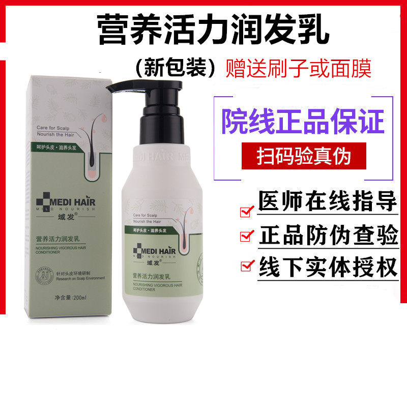 域发营养活力润发乳200ml润发保湿滋润柔顺不干燥分叉头皮可用正