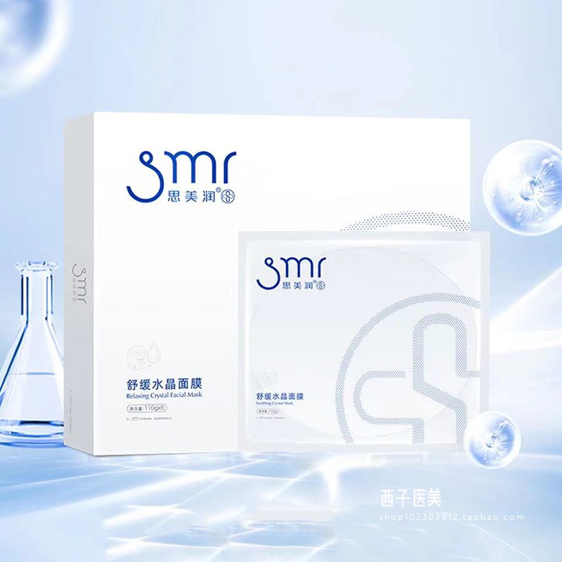思美润面膜舒缓修护水晶面膜