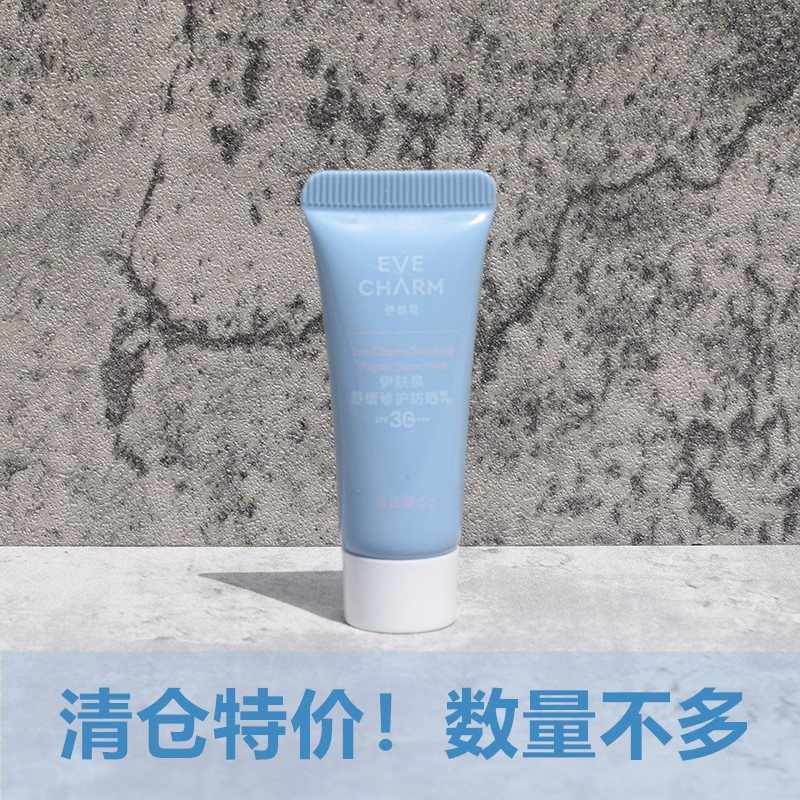 伊肤泉舒缓修护防晒乳5g小样图片