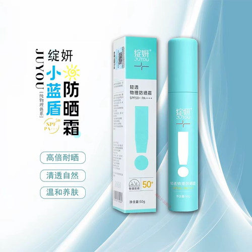 绽妍清透物理防晒霜50g小蓝盾