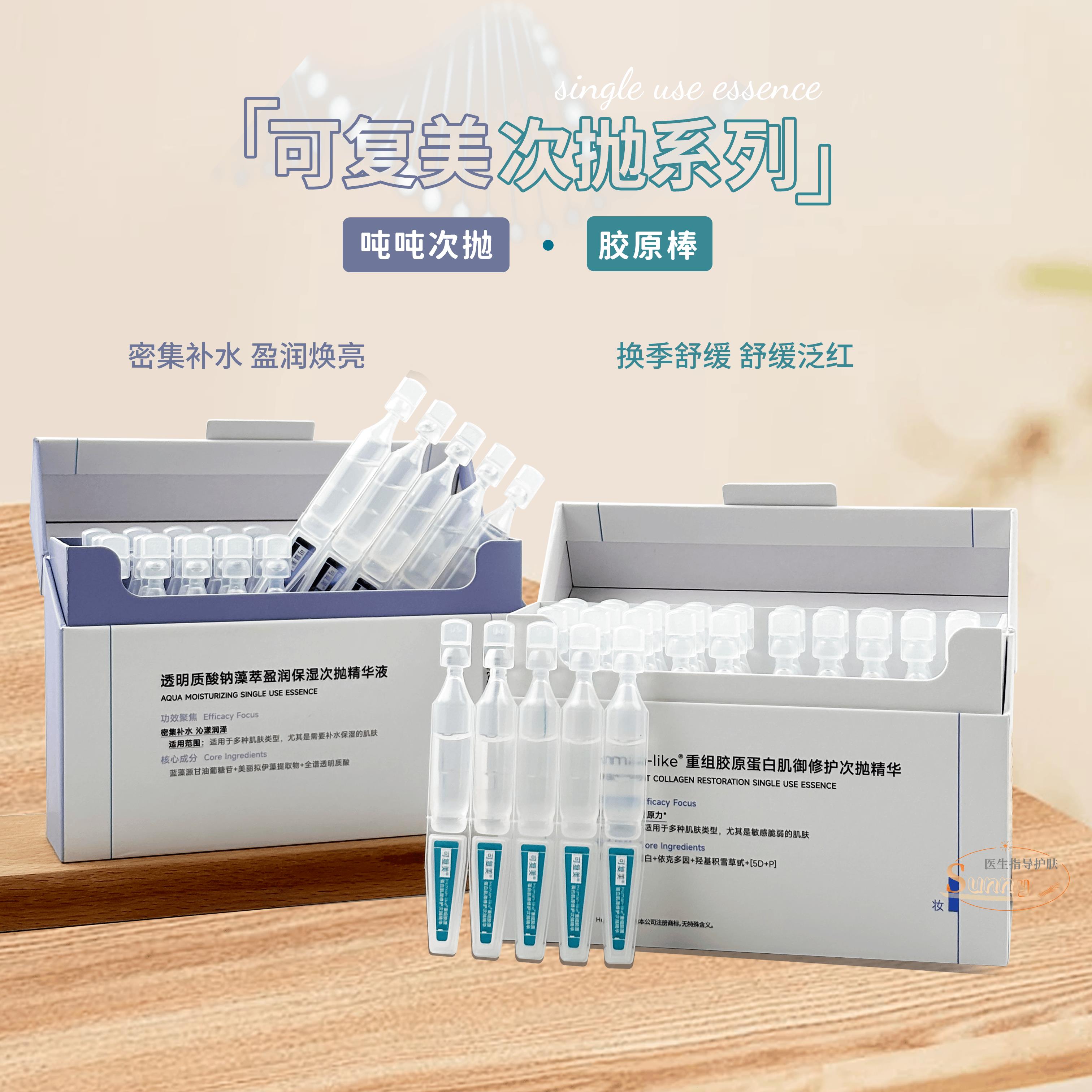 可复美胶原棒次抛精华液
