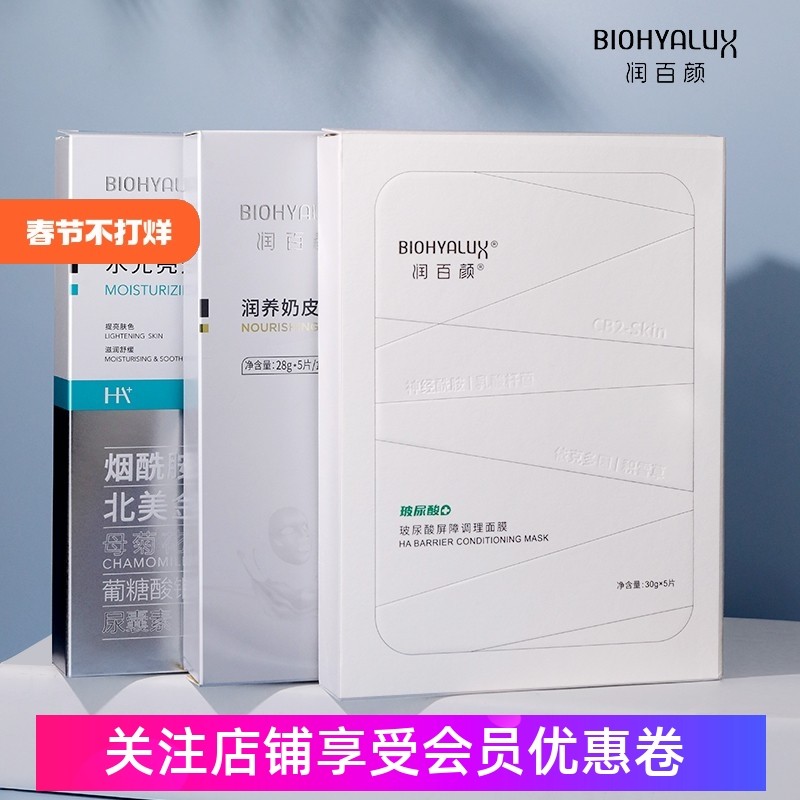 润百颜白纱布玻尿酸屏障调理肉肉图片