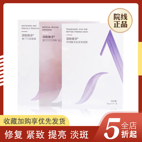 润致修护提亮肤臻活复面膜精