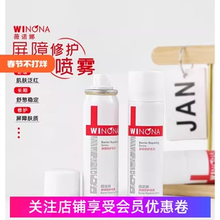 薇诺娜舒缓修护喷雾50ml敏感肌舒缓修护爽肤水护肤修复清爽