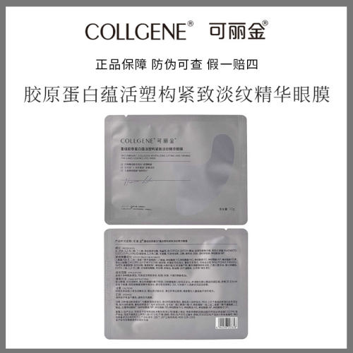可丽金淡纹精华眼膜紧致抗皱