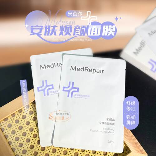 蓝绷带舒缓修红敏感肌面膜5片