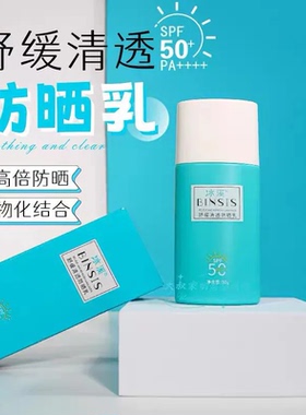 冰溪舒缓清透防晒乳SPF50