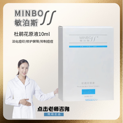 敏泊斯甘草原液10ml甘草根提取物舒缓敏感肌肤水润保湿修护角质