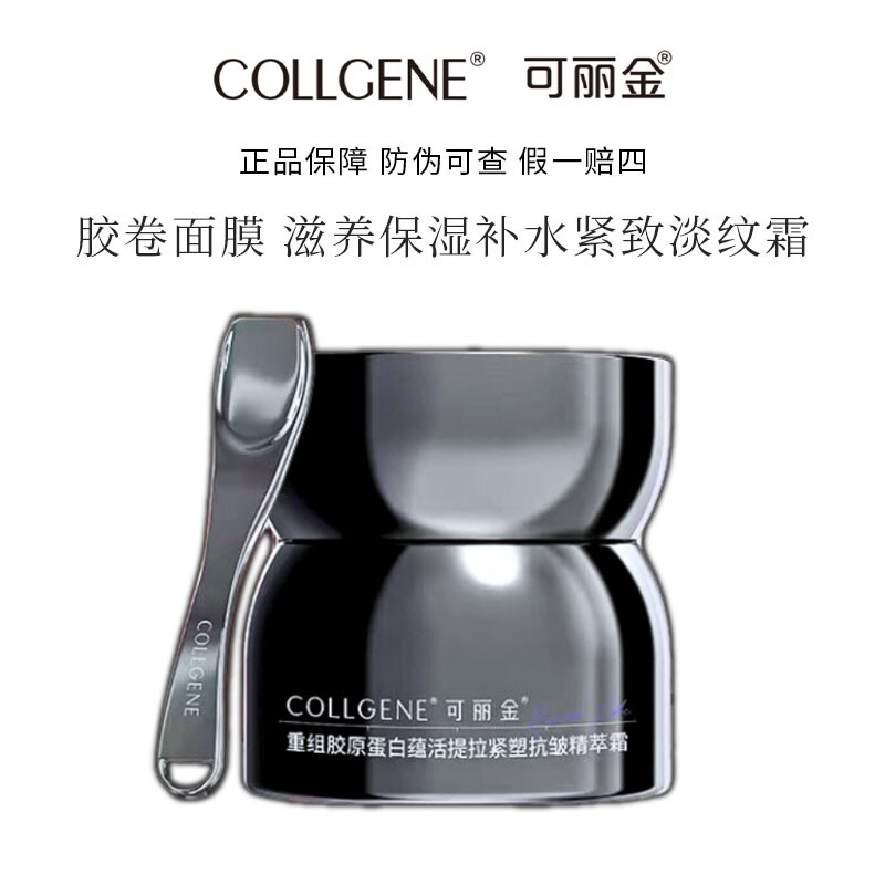 可丽金胶卷面霜30g紧致淡纹精萃图片