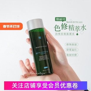 修丽可色修精华水植萃舒缓修护保湿补水修护肌肤屏障200ml