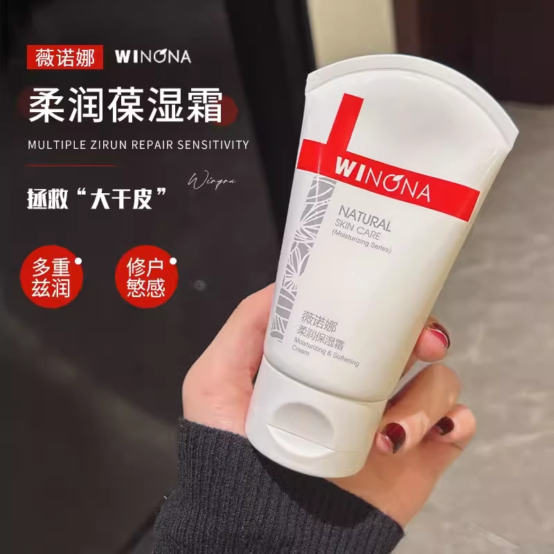 薇诺娜柔润保湿霜80舒缓敏感修护