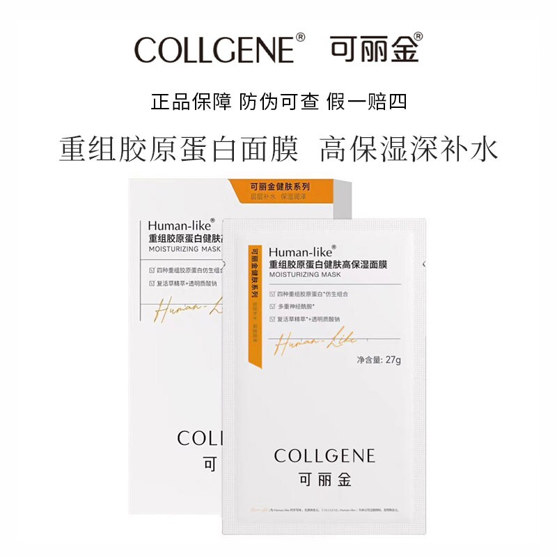 一贴水吨吨~可丽金高保湿面膜重组胶原蛋白健肤保湿贴片面膜男女