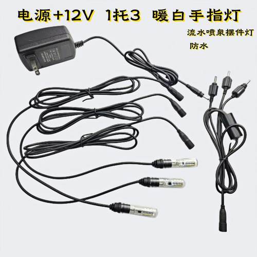 12V手指灯暖白色防水流水摆件灯
