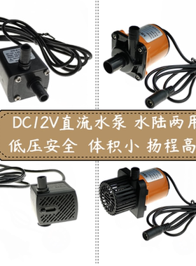直流12V微型太阳能抽水泵假山盆景鱼缸循环泵体积小高扬程洗头机