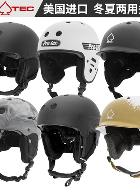 美国PROTEC头盔滑雪滑冰滑板陆冲板冬夏两用骑行电动车保暖安全帽