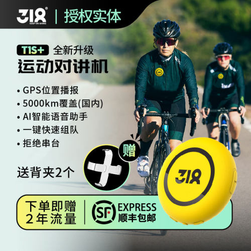 318骑行对讲机AI智能升级