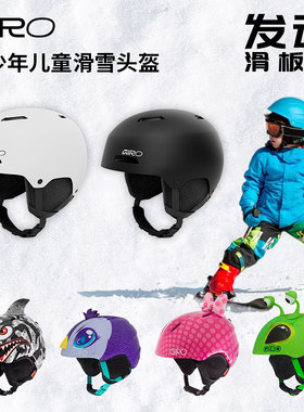美国进口GIRO儿童滑雪头盔