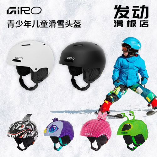 美国进口GIRO儿童滑雪头盔