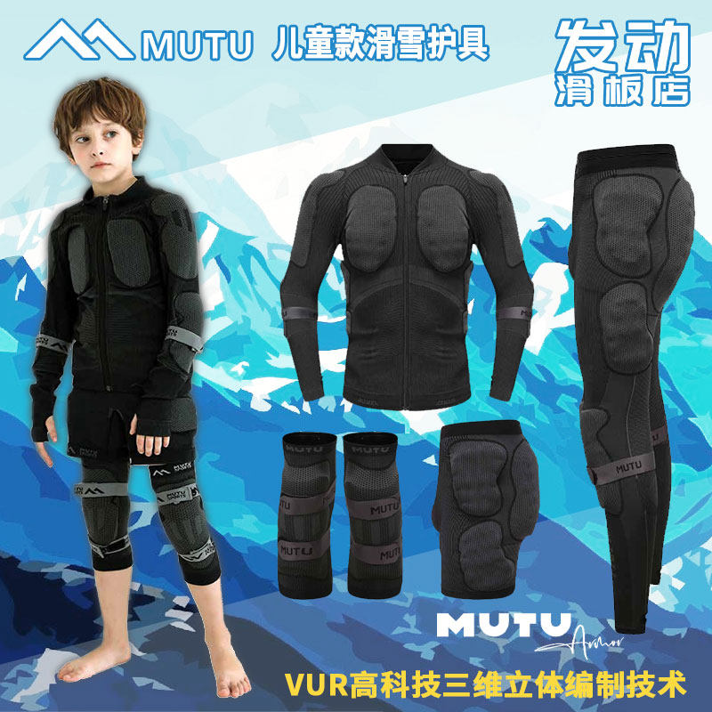 MUTU儿童款滑雪护具mutu护臀护膝护甲成人男女防摔轻量化双甲片,户外/登山/野营/旅行用品,滑雪护具,淘宝优惠券,粉丝福利购,淘宝优惠卷