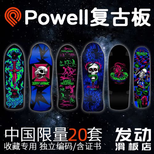 Powell进口枫木复古板收藏板面