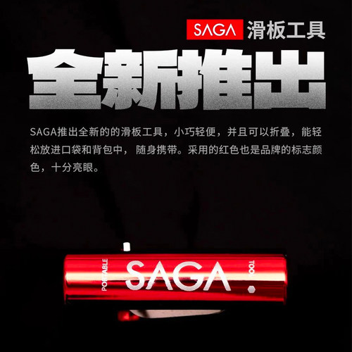 SAGA滑板工具便携扳手拆装调试