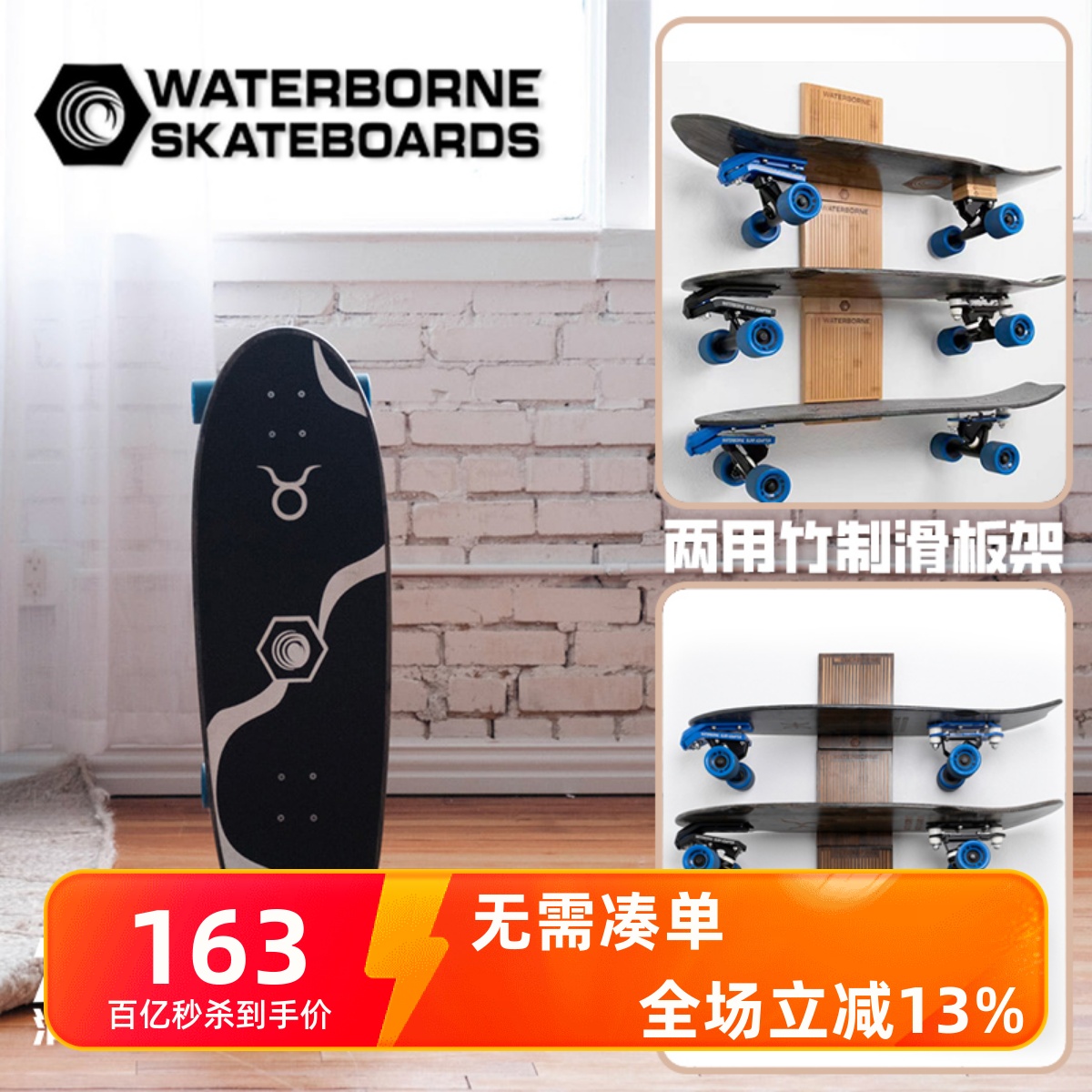 waterborne环保竹展示架滑板支架