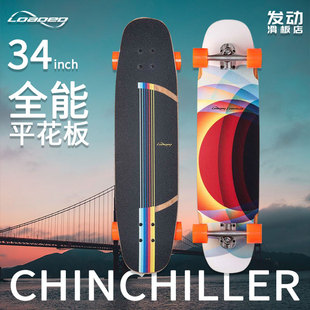 loaded新款滑板长板刷街代步专业长板做动作男女生全能大体重可用