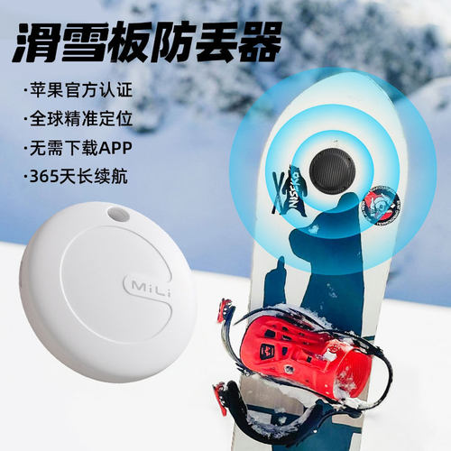 滑雪板防丢器AirTag平替定位器