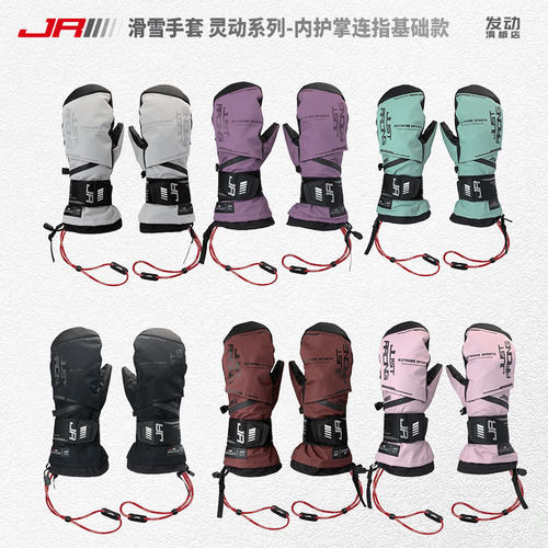 新款JR内护掌单双板滑雪手套